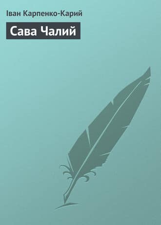 Неймовірні пригоди івана сили план