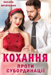 «Несподіване весілля» Ксана Рейлі