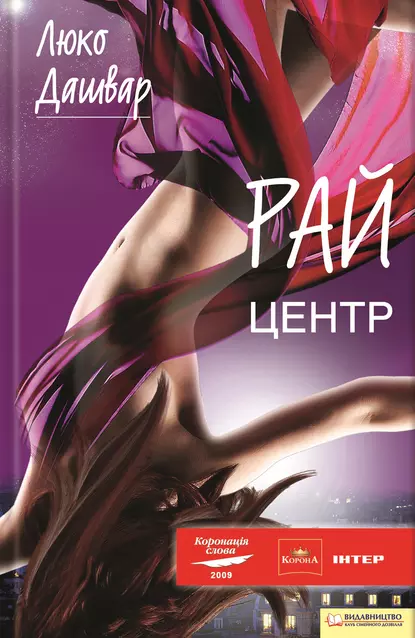 «Рай. Центр» Люко Дашвар «Рай. Центр» Люко Дашвар