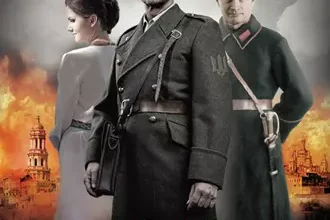 «1918. Місто надій» Максим Анатолійович Бутченко