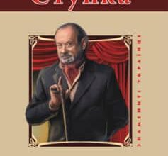 Біографії і Мемуари, Кінематограф, театр