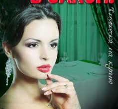 «Печериці в законі» Валентина Люліч