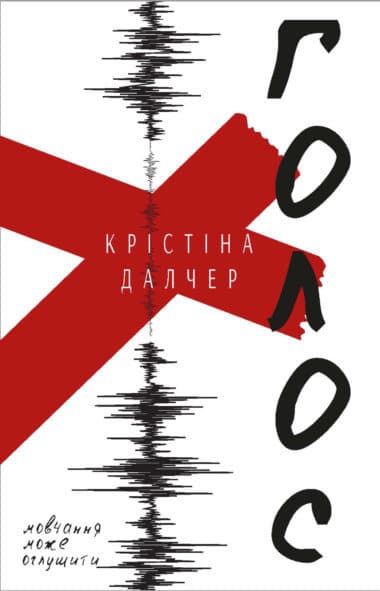 «Голос» Крістіна Далчер