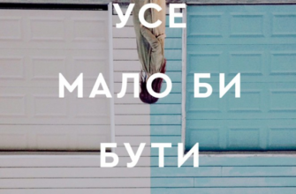 «Усе мало би бути по-іншому. Знайти неочікувану силу, коли розчарування тебе руйнує» Ліза Теркерст