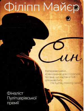 «Син» Філіпп Майер