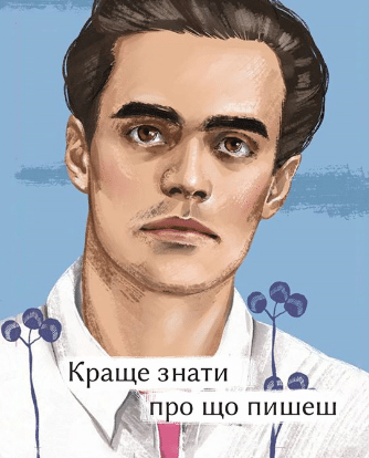 «Краще знати про що пишеш. Статті, рецензії, виступи, листи» Василь Симоненко