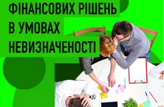 «Моделювання фінансових рішень в умовах невизначеності» І. Хома, Л. Бондаренко, О. Чубка