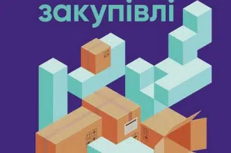 «Корпоративні закупівлі: як побудувати ефективну систему закупівель у компанії» Ірина Поворозник