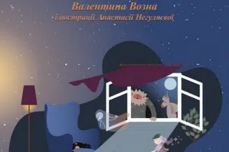 «Країна, де живе те, чого не існує» Валентина Возна