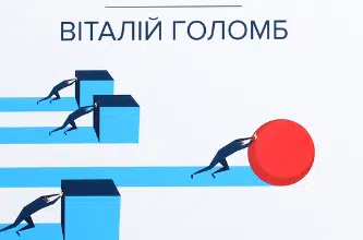 «Прискорений стартап» Виталій Голомб