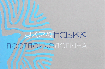 «Українська постпсихологічна автодидактика» Валерій Курінський