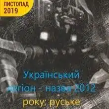 «Український легіон 1» Дукат