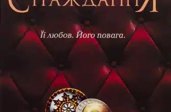 «Ґудзики та страждання. Книга 3» Пенелопа Скай