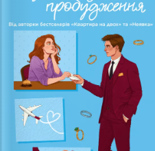 «Дзвінок для пробудження» Бет О'Лірі