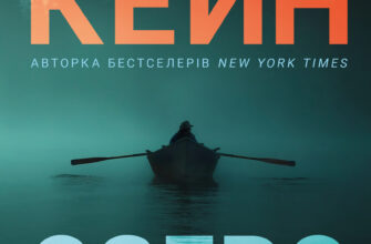 «Озеро спокою» Рейчел Кейн