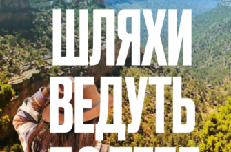 «Усі шляхи ведуть до тебе» Маріана Запата
