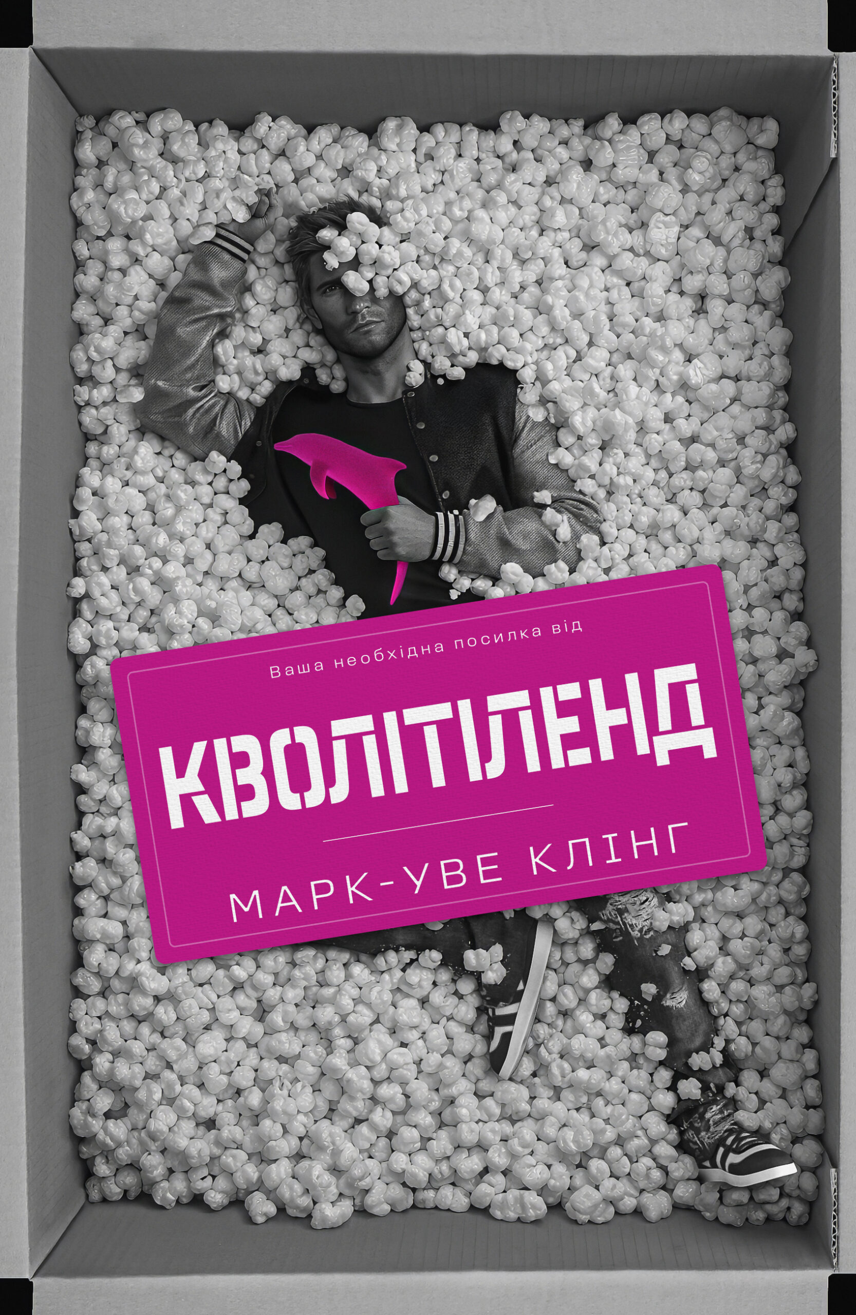 «Кволітіленд» Марк-Уве Клінг 