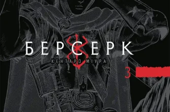 «Берсерк» Кентаро Міура