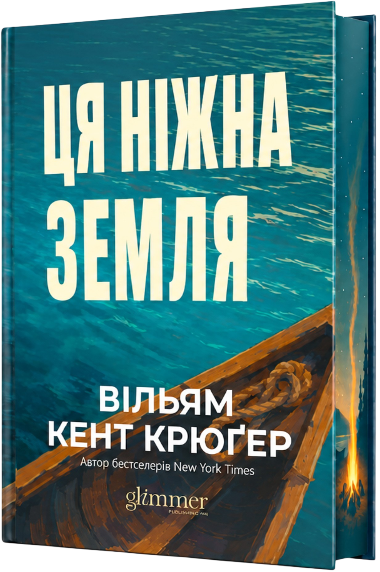 «Ця ніжна земля»  Вільям Кент Крюґер  